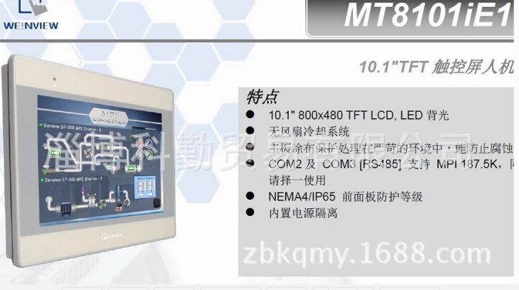 威纶通触摸屏weinview 10寸 功能型 MT8101iE带以太网