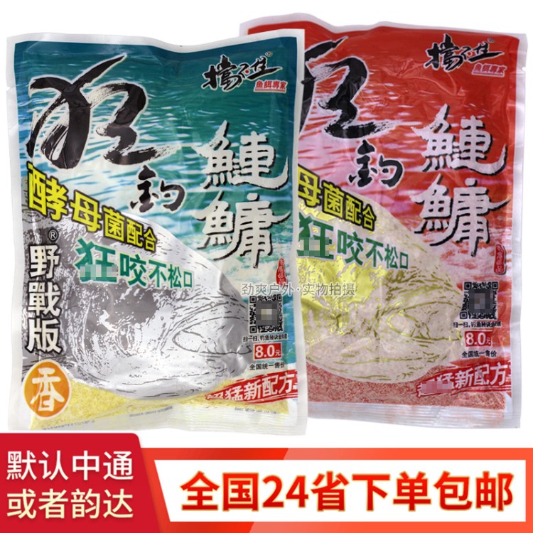 老鬼鱼饵 狂钓鲢鳙腥 狂钓鲢鳙香 200g*100袋/件 大头饵料批发