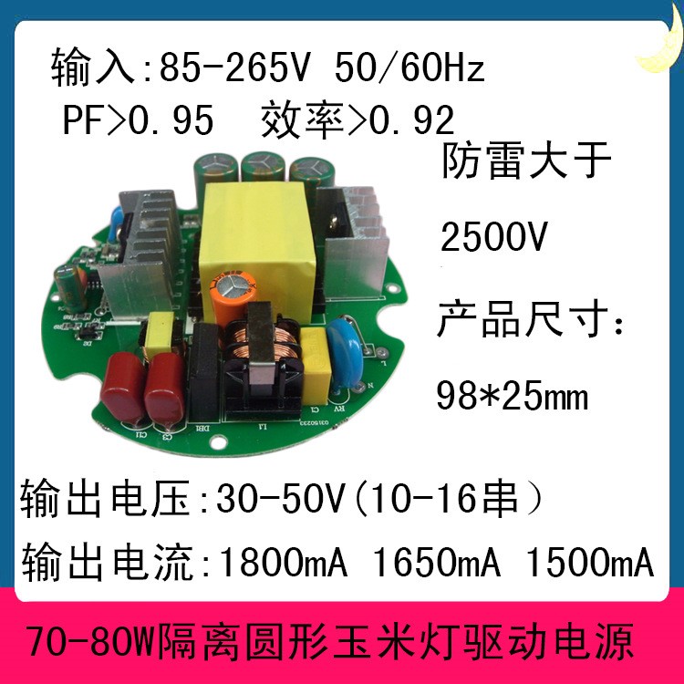 80W玉米灯电源 安规UL FCC 圆形玉米灯驱动电源  圆形电源