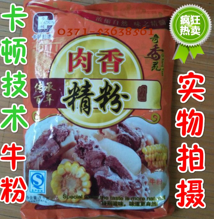 卡顿牛粉 牛肉精粉 兰州牛肉拉面调料牛肉配汤香料 牛肉粉末香精