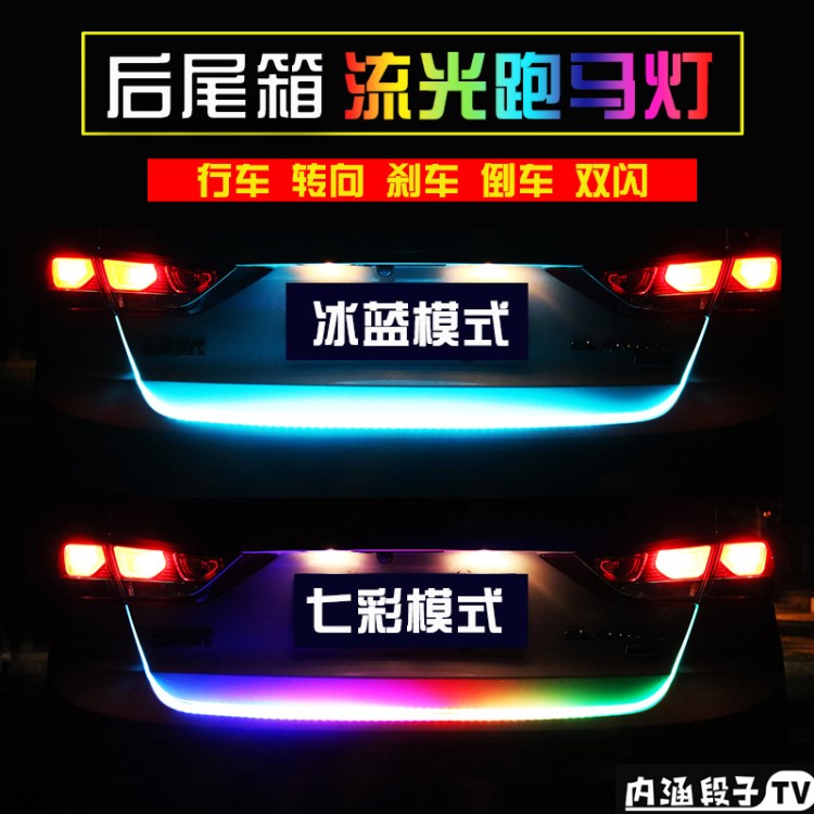 车用车尾灯发光改装闪动汽车尾箱灯后备箱灯简易流光灯倒车灯