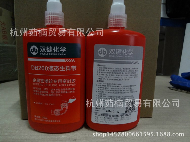 双键DB液态生料带*液体生胶带*金属管螺纹密封胶*250ml