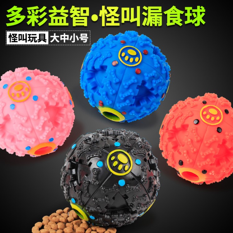 厂家直销皮皮淘新款宠物玩具 搪胶彩色发声宠物怪叫球漏食球