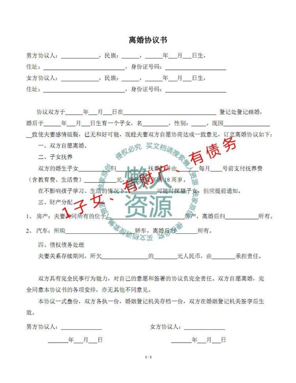 打印纸质版离婚协议书离婚合同净身分割子女抚养债务处理财产出户