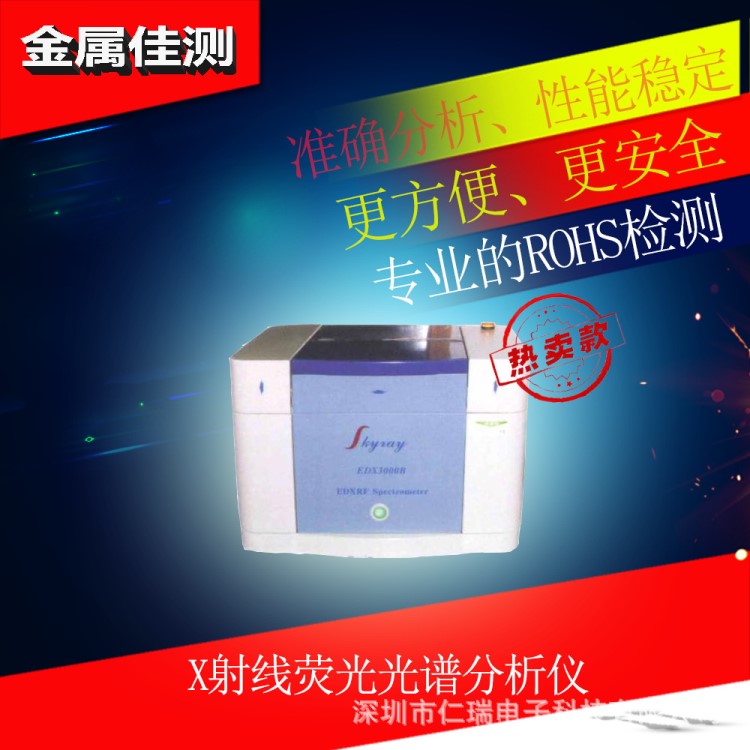 转让二手ROHS仪器 ROHS检测仪器 ROHS重金属测试仪