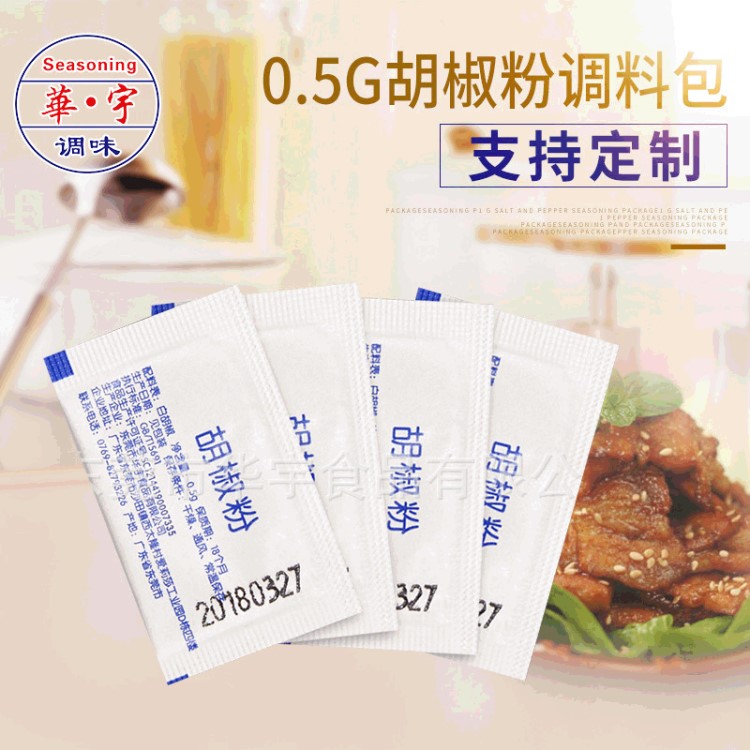 批发定制外卖一次性小包胡椒粉调料包 馄饨汤料白胡椒面用调味料