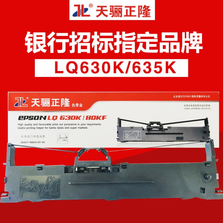 厂家直销LQ630k/610K/S015290色带LQ735K/635K/80KF针式打印耗材