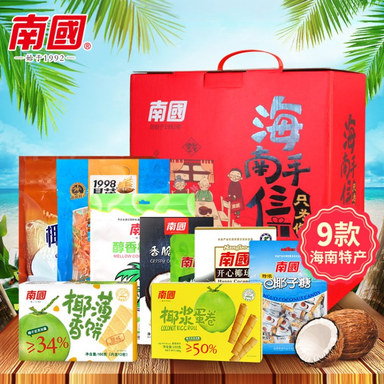 南国食品 海南特产 海南手信 年货礼盒共1664g零食椰味大礼包