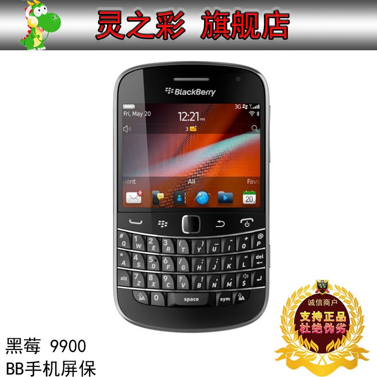 黑莓9900手机屏幕贴膜BlackBerry 9900高透保护膜bb磨砂防划贴膜