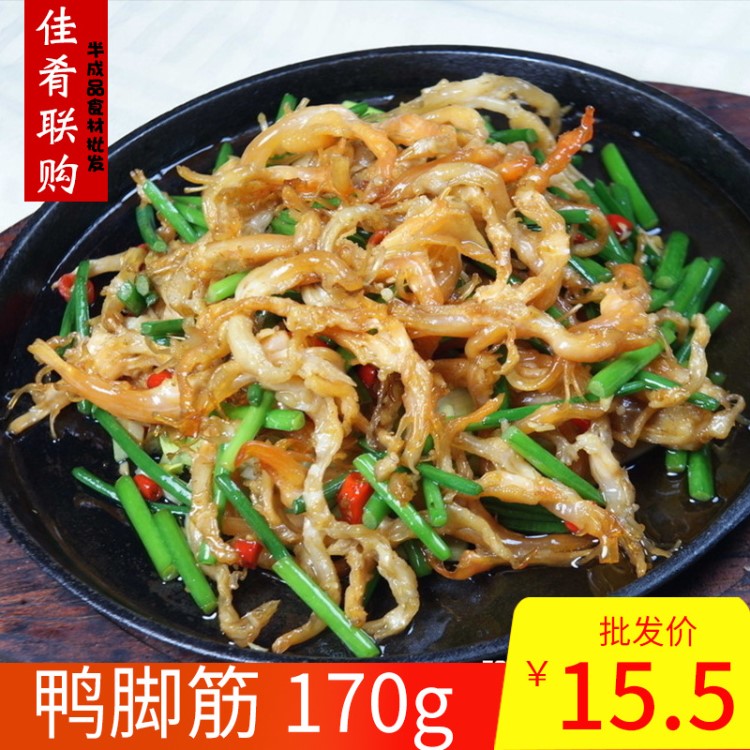 鸭掌筋鸭脚筋170g酒店饭店餐厅用特色菜半成品菜冷冻食材