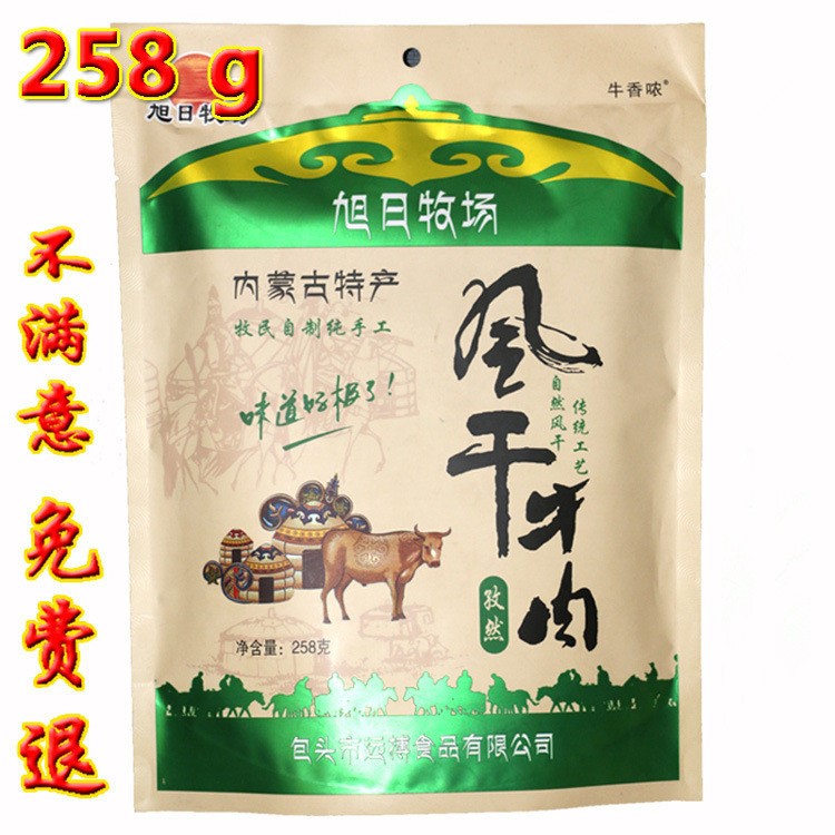 手撕风干内蒙古牛肉干特产直销小吃休闲肉类零食批发食品一件代销