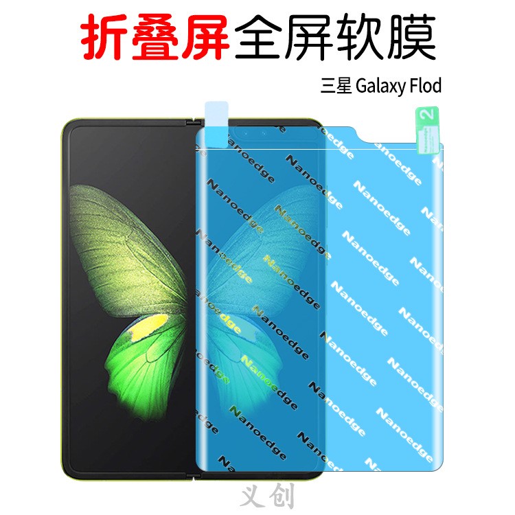 适用于三星Galaxy Fold全屏保护膜折叠屏水凝膜手机专用屏幕贴膜