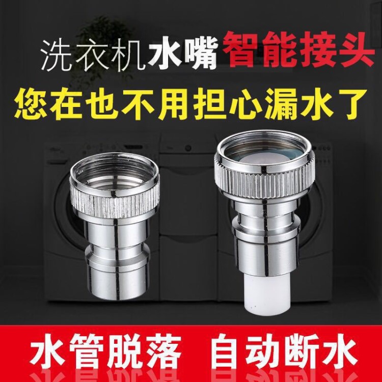 全自动洗衣机专用龙头水嘴卡扣式4分角阀出水嘴铜自动止水接头