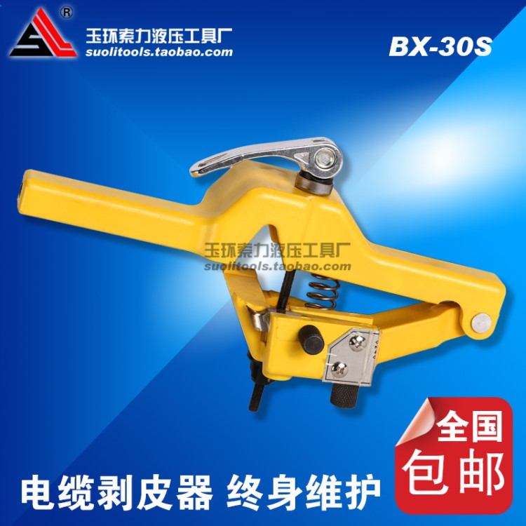 索力BX-30S电缆剥皮器 剥线钳 电缆剥线机电缆绝缘 剥皮器 轻便