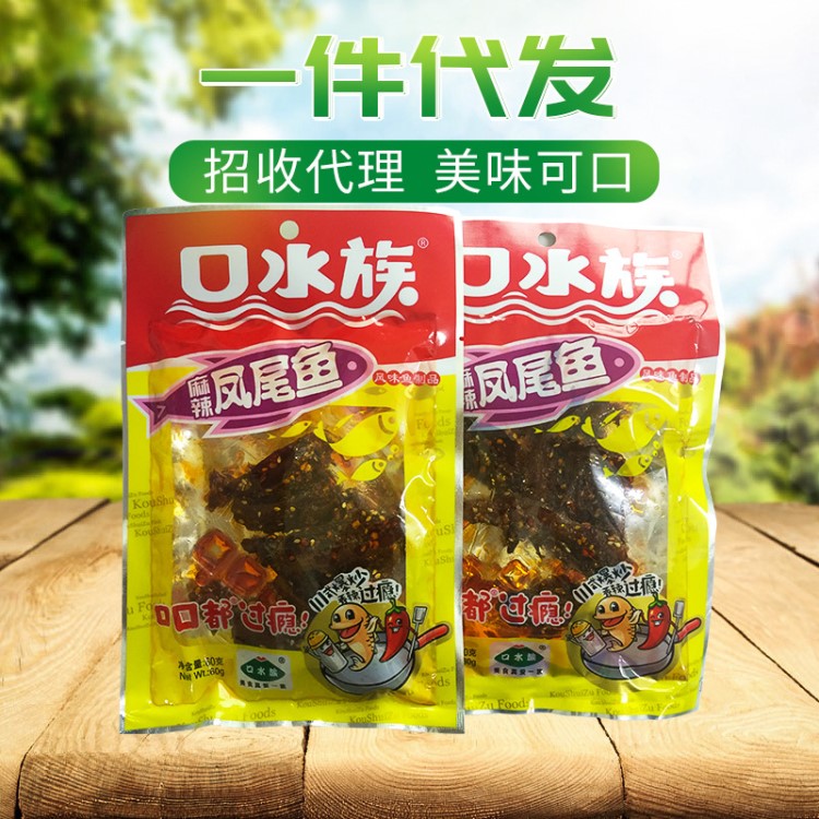 口水族 麻辣休闲鱼类零食鱼制品 口水族凤尾鱼 休闲零食批发