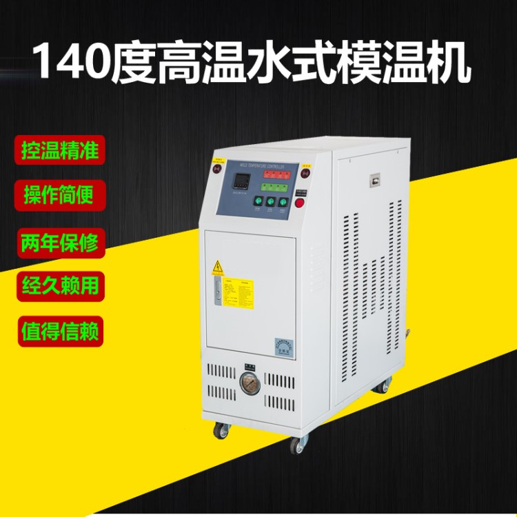 长期供应汽车制造业 180度高温水式蒸汽模温机9KW 山东厂家直销！