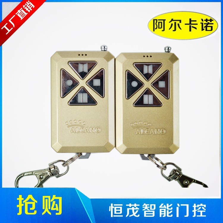 阿尔卡诺遥控器  平移门机，平机315频率学习码遥控器