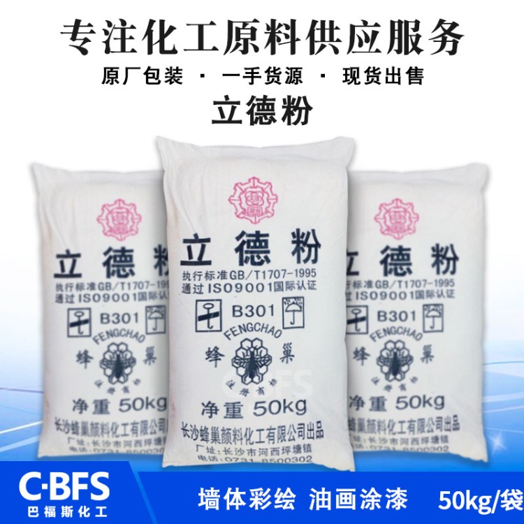 现货批发 油漆油墨橡胶用 B301超细锌钡白 蜂巢立德粉