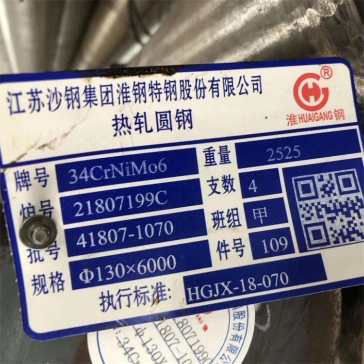 德标34CrNiMo6圆钢棒材料 DIN17200高强度合金钢1.6582材质