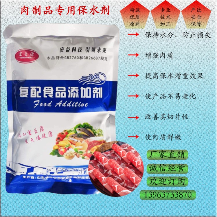 腊猪肉专用保水增重剂 食品级保水 提高出品率改善肉质 宏益康