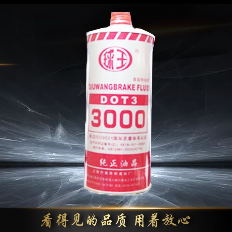 厂家球3000刹车油  刹车制动液  离合器用油DOT3