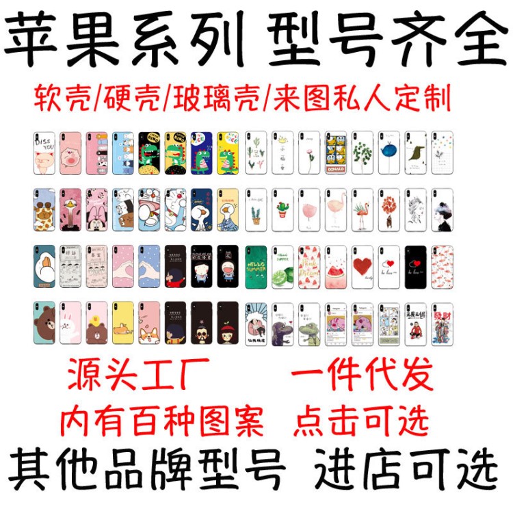 苹果手机壳定制软胶iphone6sp手机套磨砂小米8适用于华为一件代发