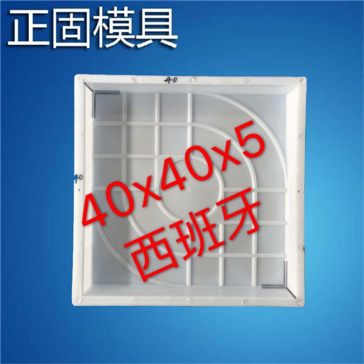 西班牙彩砖模具40*40*5 水泥彩砖模具 广场砖模具 厂家直销