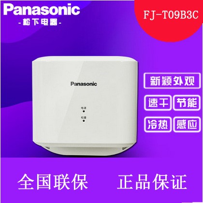 Panasonic松下干手机FJ-T09B3C全自动感应烘手器冷热风高速烘干机