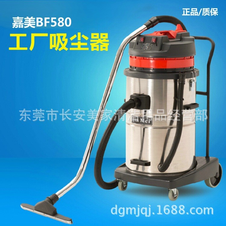 【现货】嘉美工业吸尘器BF580双马达干湿吸尘吸水机工厂用70L