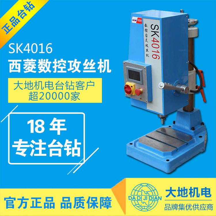  浙江 西菱 台钻 SK4016 攻丝机 操作省力 质优价美 含税