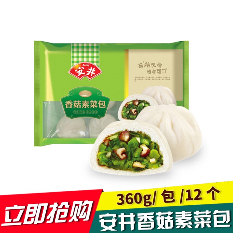 安井香菇素菜包营养早餐速冻面点冷冻包子早点馒头广式素菜包360g
