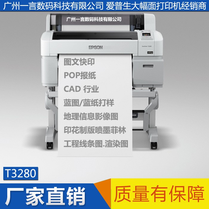 爱普生Epson T3080 T3280 大幅面打印机绘图仪CAD工程图线条图