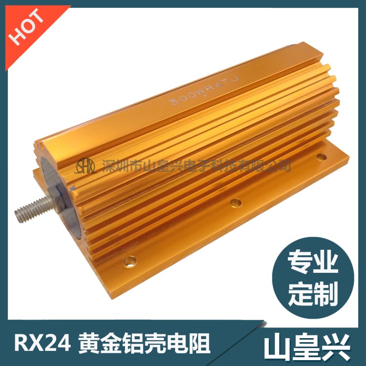 黄金铝壳电阻500W RX24-500W 金属电阻 铝壳电阻 可定做