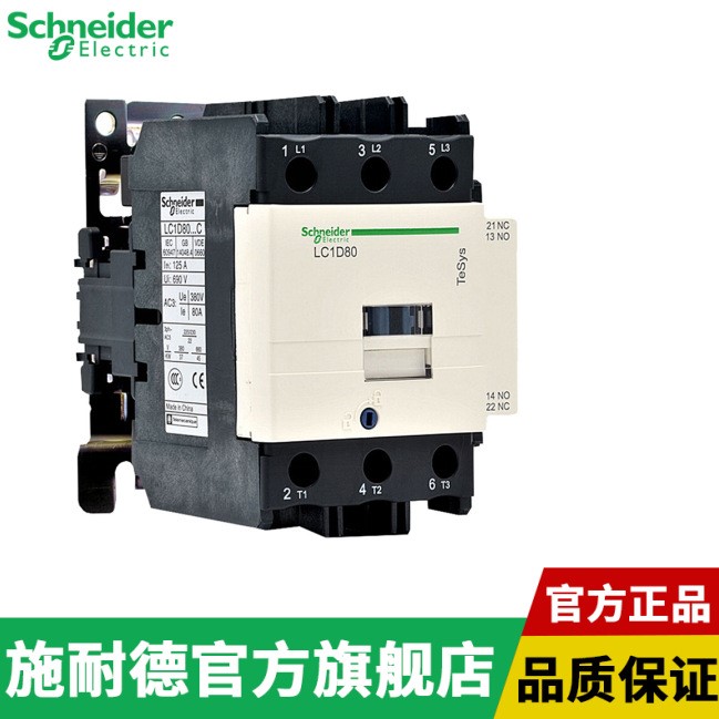 施耐德国产LC1D系列三极交流接触器,80A,220V,50/60Hz；LC1D80M7C