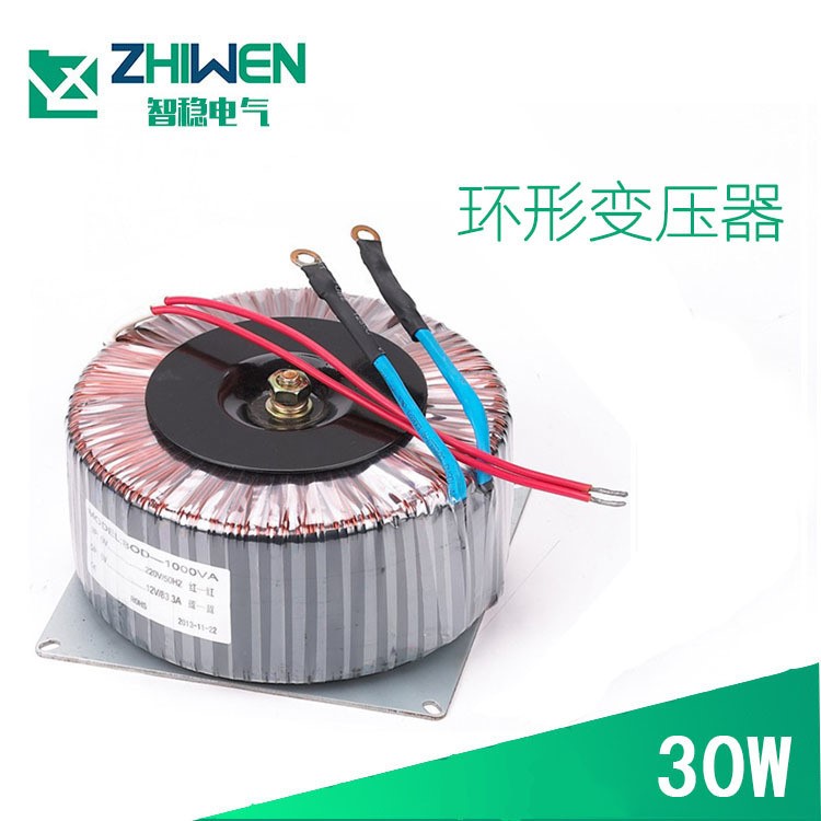 智稳 环形变压器厂家直销BOD-30W 220V转110V变压器 音频变压器