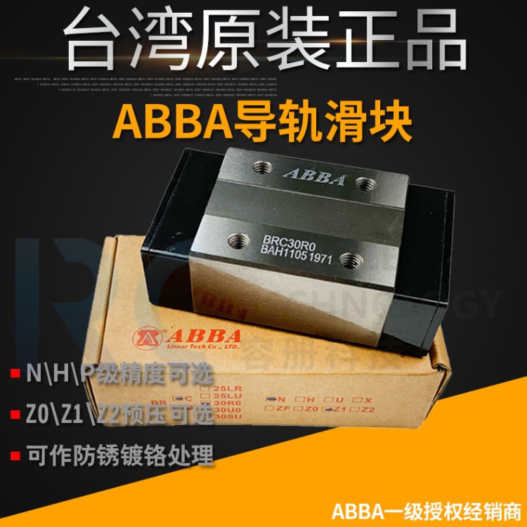 台湾ABBA直线导轨滑块滑轨现货原装BRC30U0(BRS30B)/BRD30U0