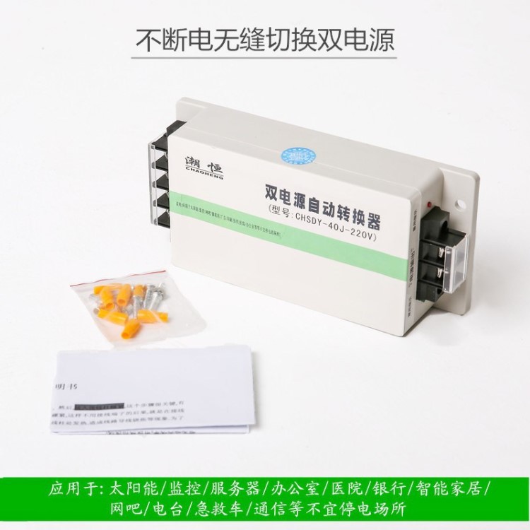 家用220V不断电双路无缝切换5000W双电源自动转换器双电源开关2P