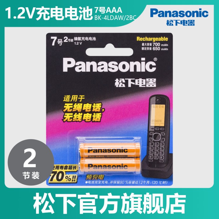松下7号2节可充电电池 无绳电话 西门子摩托罗拉电话机通用 镍氢