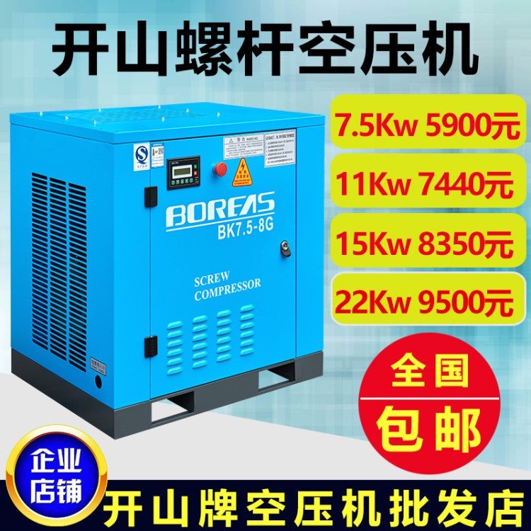 开山空压机空气压缩机螺杆空压机静音 包邮厂家直销 7.5KW