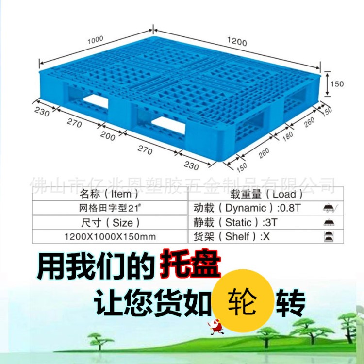 塑料托盘 佛山厂家 供应改性PP塑胶卡板 印刷业不碎吹塑托盘