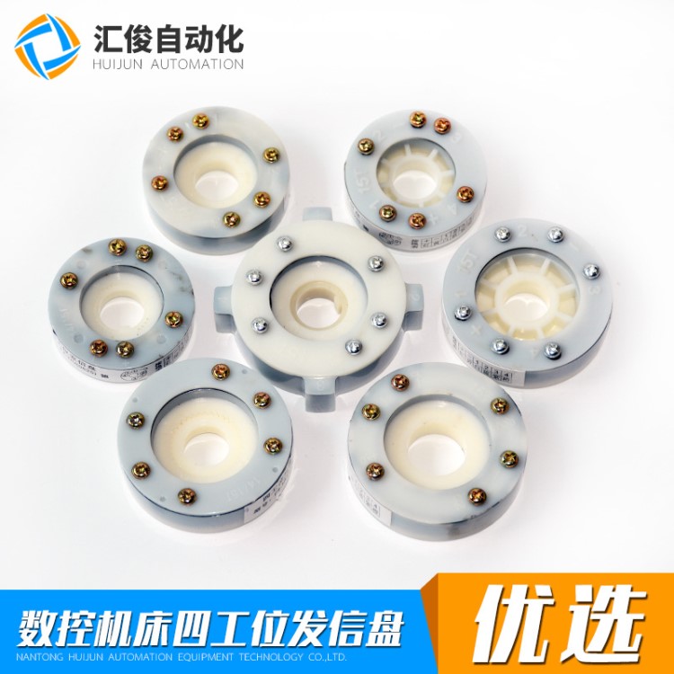 数控机床刀架发信盘宏达14T/15T亚兴刀架发讯盘三和四工位发信盘