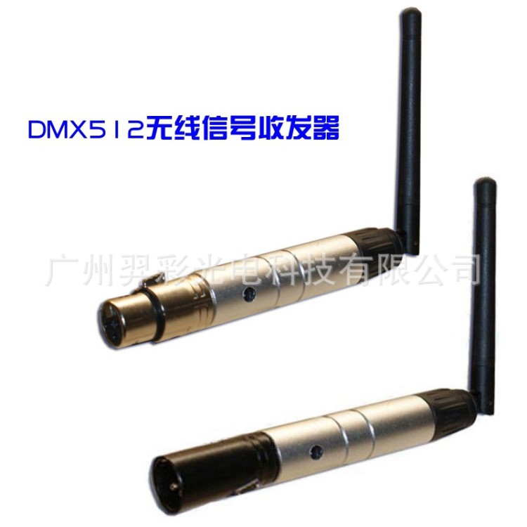 DMX512无线信号收发器酒吧KTV光束灯LED帕灯舞台灯光信号传输设备