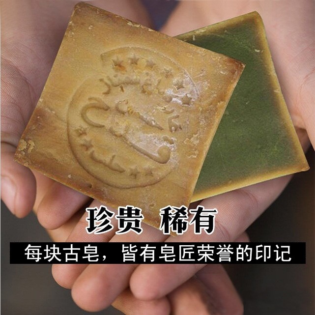 叙利亚古皂 清仓处理三年阿勒颇橄榄油月桂油手工皂200G