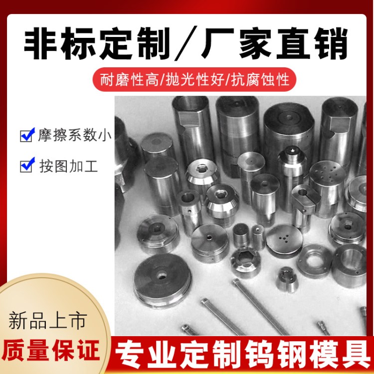 定做各种碳钢 钨钢硬质合金拉伸模具钨钢模具加工定制