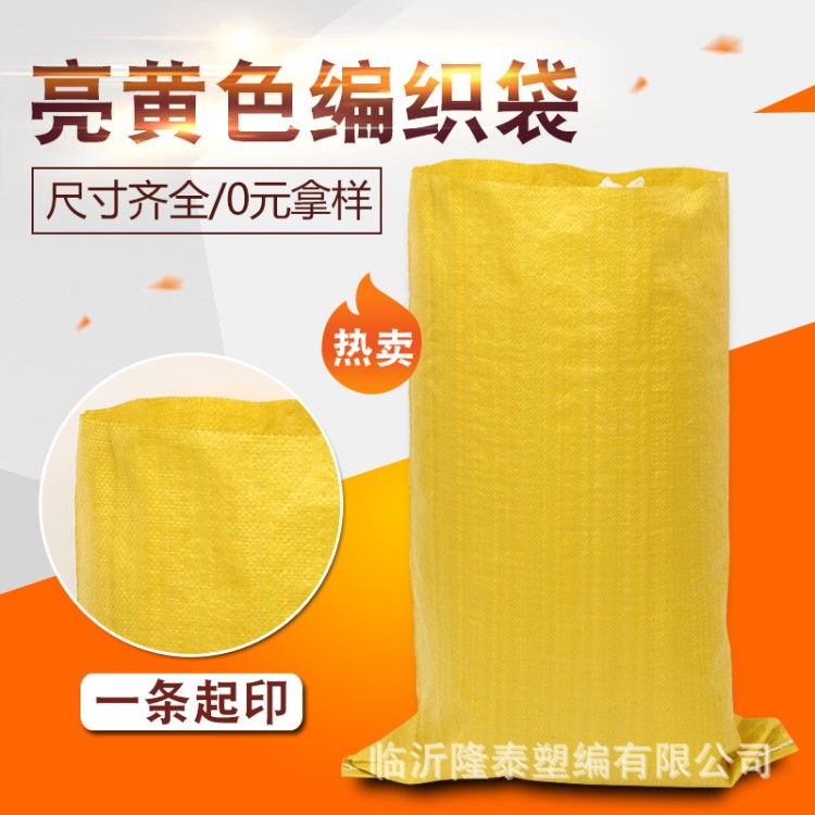 厂家批发平方60克亮黄色饲料化肥打包编织袋定制印刷 黄色编织袋