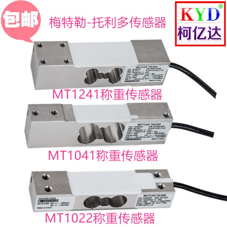 【梅特勒-托利多】MT1022/MT1041/MT1241/MT1260单点式称重传感器