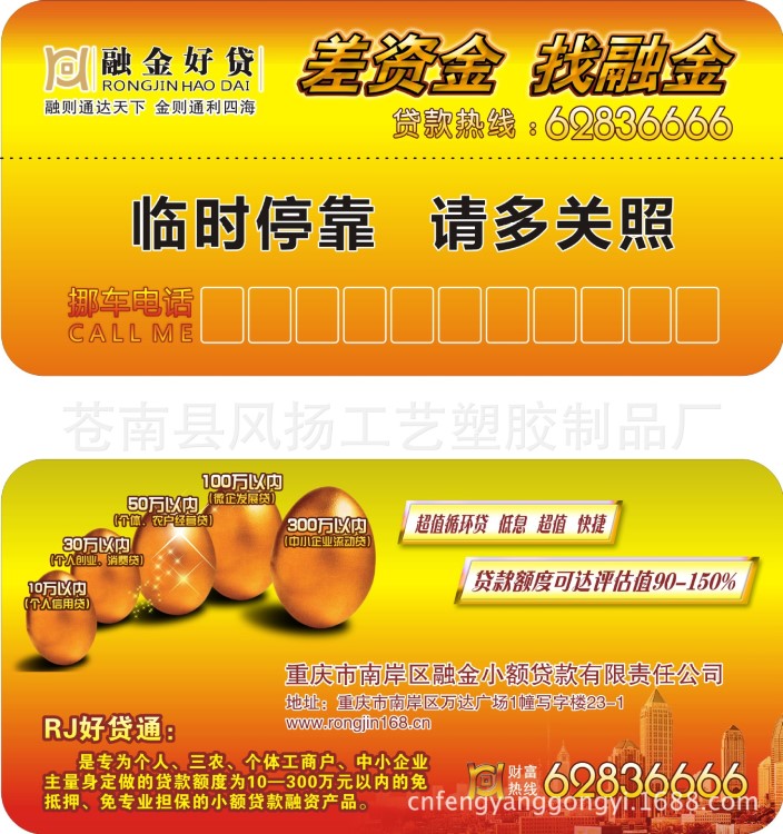 文明司机必备-临时停车卡/临时停靠联络牌/塑料停车卡