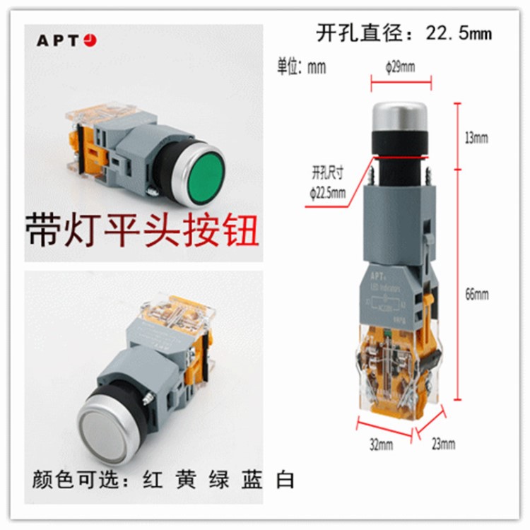 西门子APT原上海二工22mm平头瞬动带灯按钮LA39-B2-11D/RGYBW