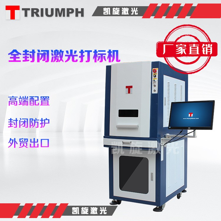 200*200工业一体化台式机柜式激光打标打码机 精度高达0.05mmC