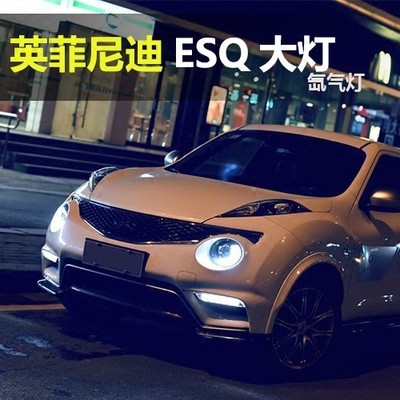 英菲尼迪ESQ车灯 ESA汽车头灯 ESQ大灯改装Nissan JUKE Head Lamp